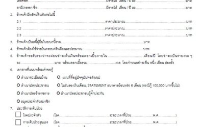 แบบฟอร์มเงินกู้สามัญ
