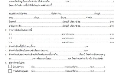แบบฟอร์มเงินกู้สามัญไม่เกินหุ้น