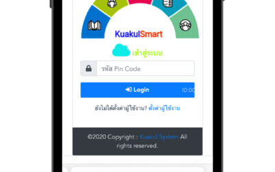 ตรวจสอบข้อมูลได้ด้วยตัวเอง