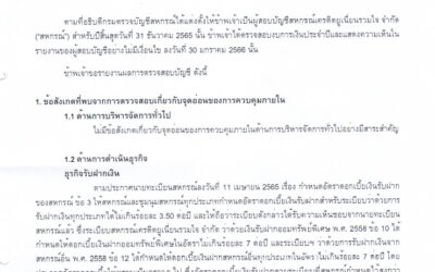 งบแสดงฐานะการเงิน ปี 2565