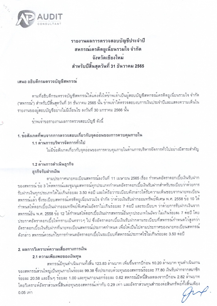 งบแสดงฐานะการเงิน ปี 2565