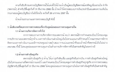 งบแสดงฐานะการเงิน ปี 2566