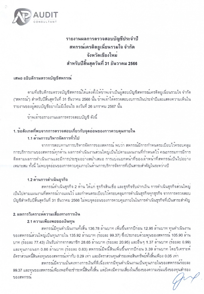 งบแสดงฐานะการเงิน ปี 2566