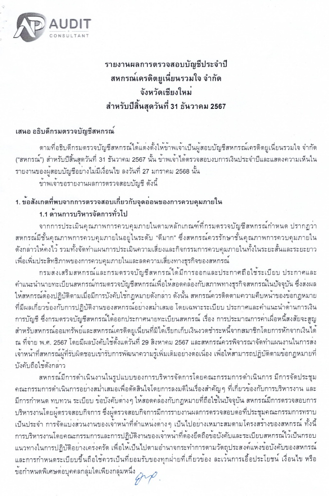 งบแสดงฐานะการเงิน ปี 2567
