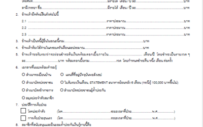 แบบฟอร์มเงินกู้สามัญ